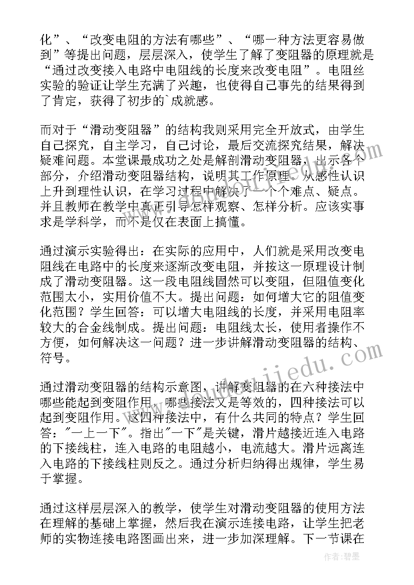 2023年电阻与变阻器教学反思(精选5篇)