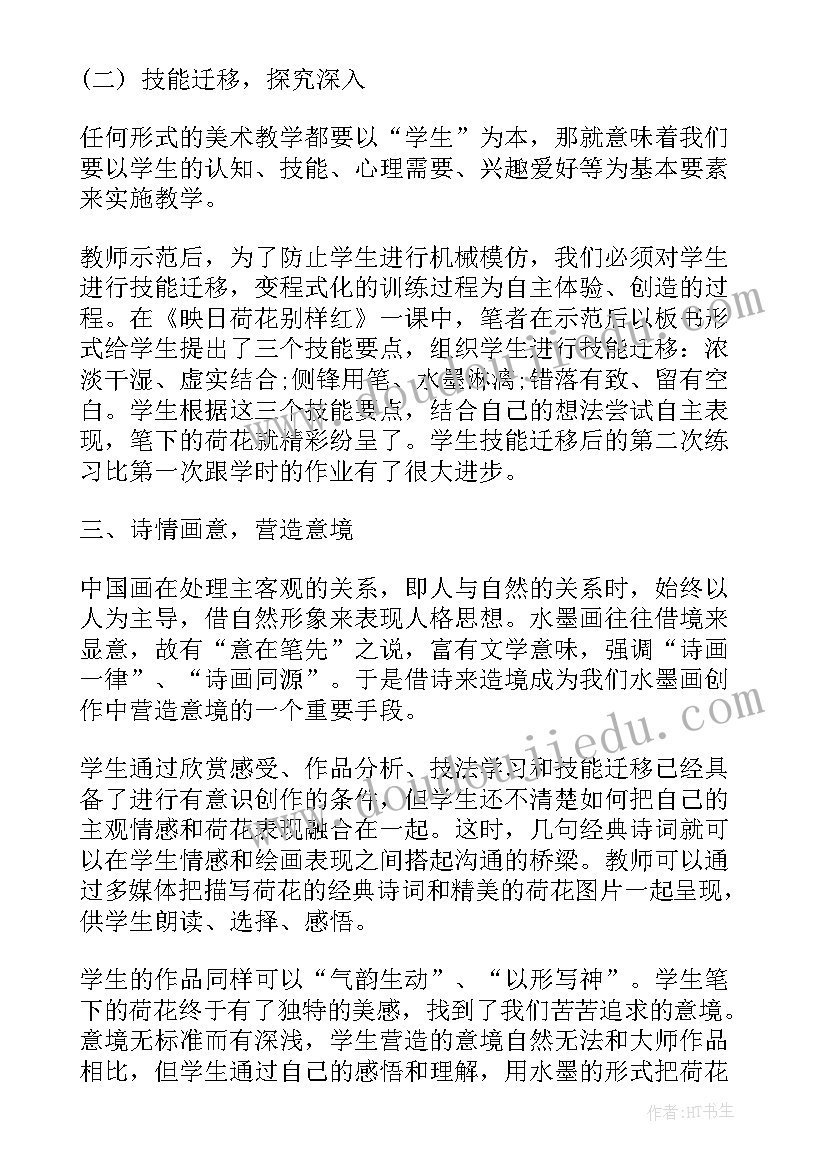 2023年水墨画动物教学反思(大全10篇)