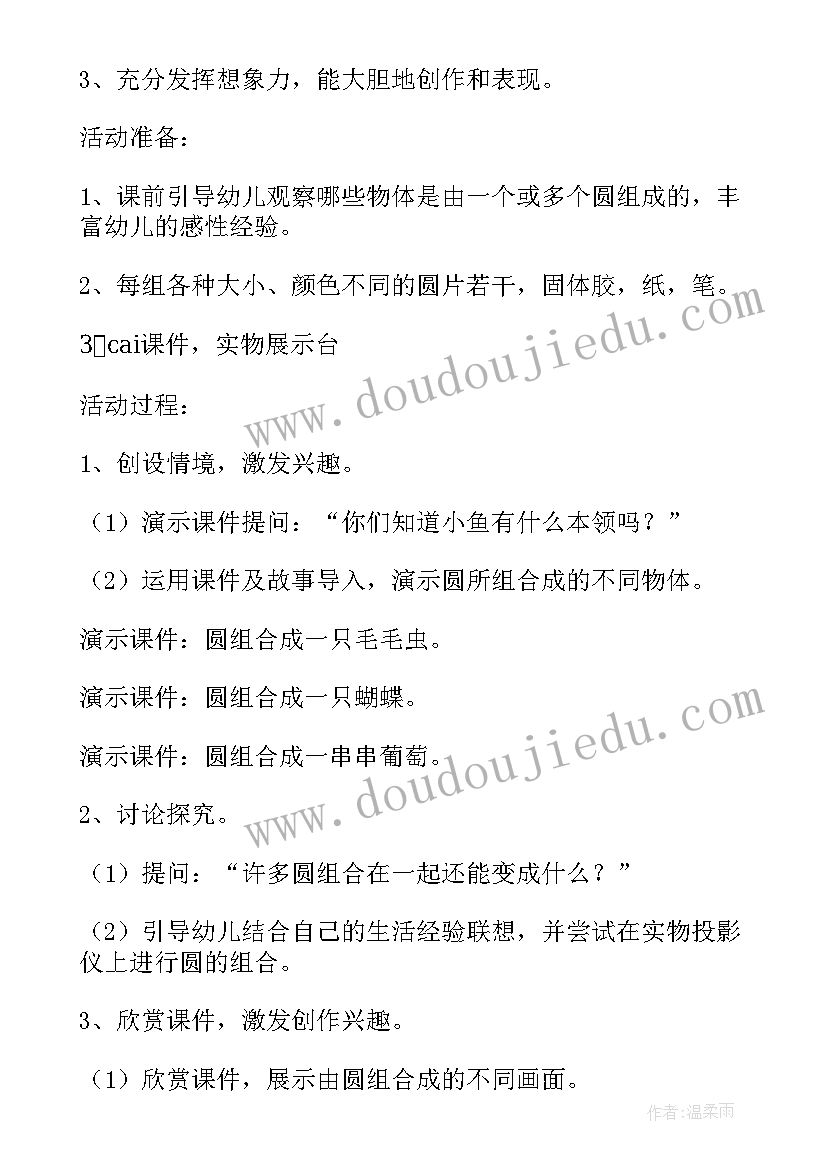 中班美术活动餐具大变身教案 美术活动中班教案(模板5篇)