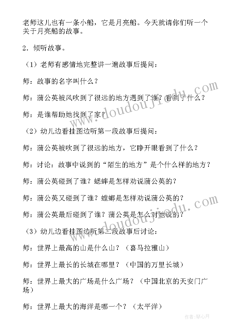 最新大班语言字条的妙用教学反思 大班语言月亮船教学反思(模板5篇)