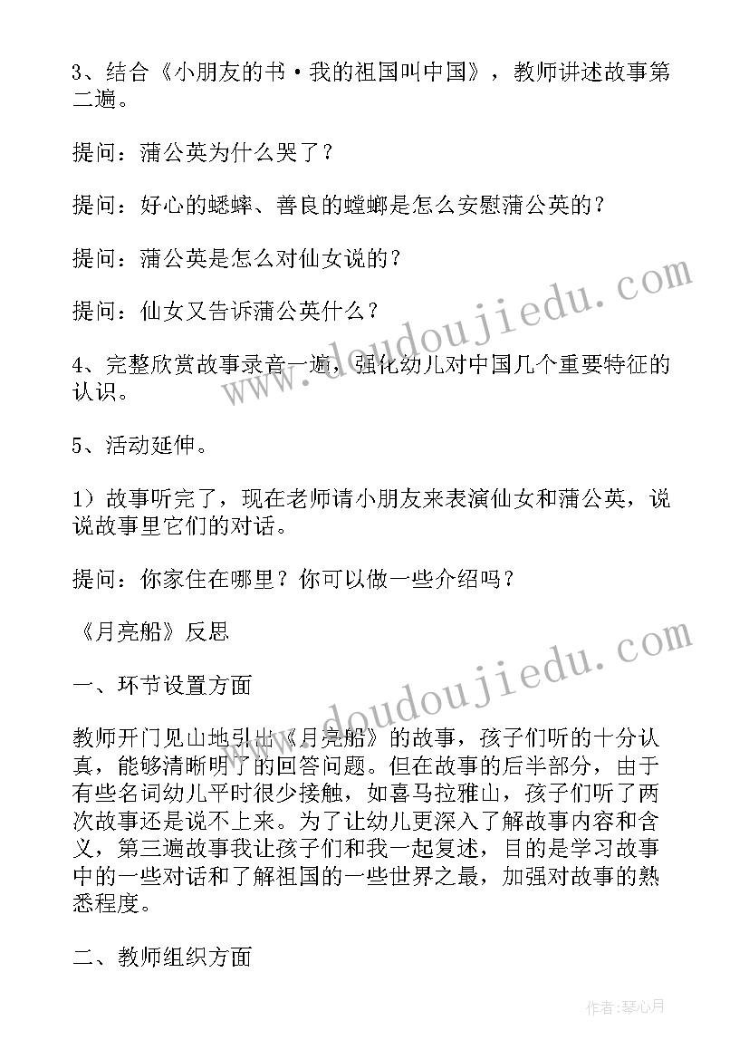 最新大班语言字条的妙用教学反思 大班语言月亮船教学反思(模板5篇)