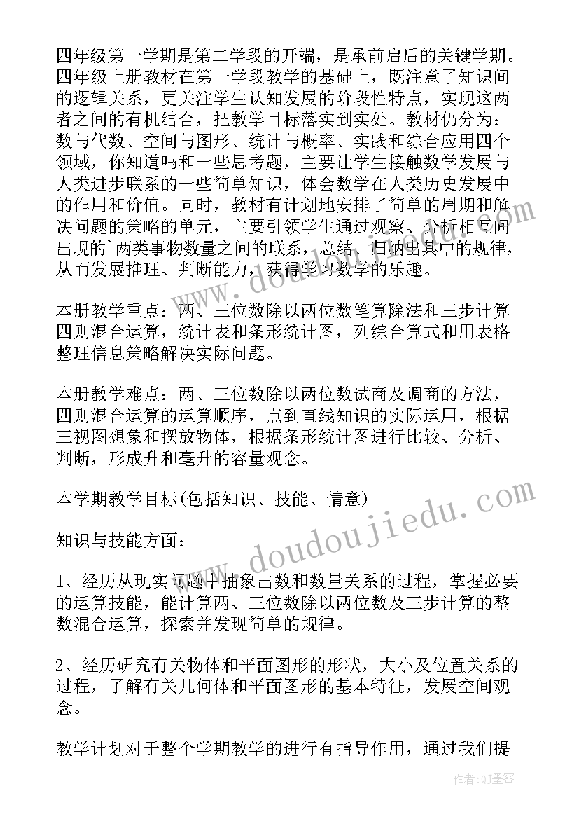 2023年四年级数学教学课时安排 四年级数学教学计划(大全8篇)