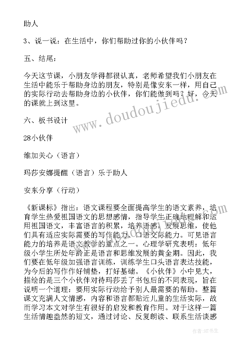 中班看望小伙伴教学反思(通用7篇)