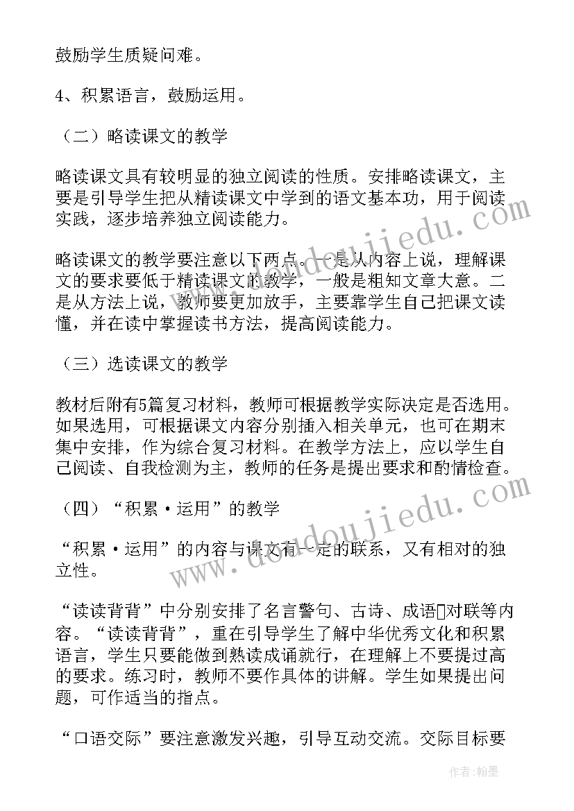 五年级班级线上教学计划(实用5篇)