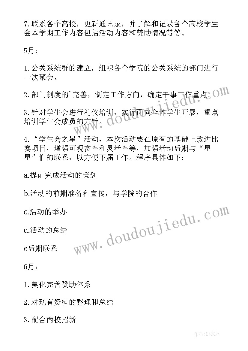 2023年公关部的工作计划 ktv公关部个人工作计划(优秀5篇)