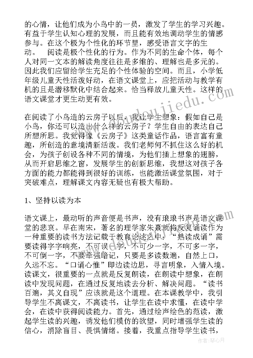 最新瓢虫的故事小班教案反思 云房子教学反思(实用8篇)