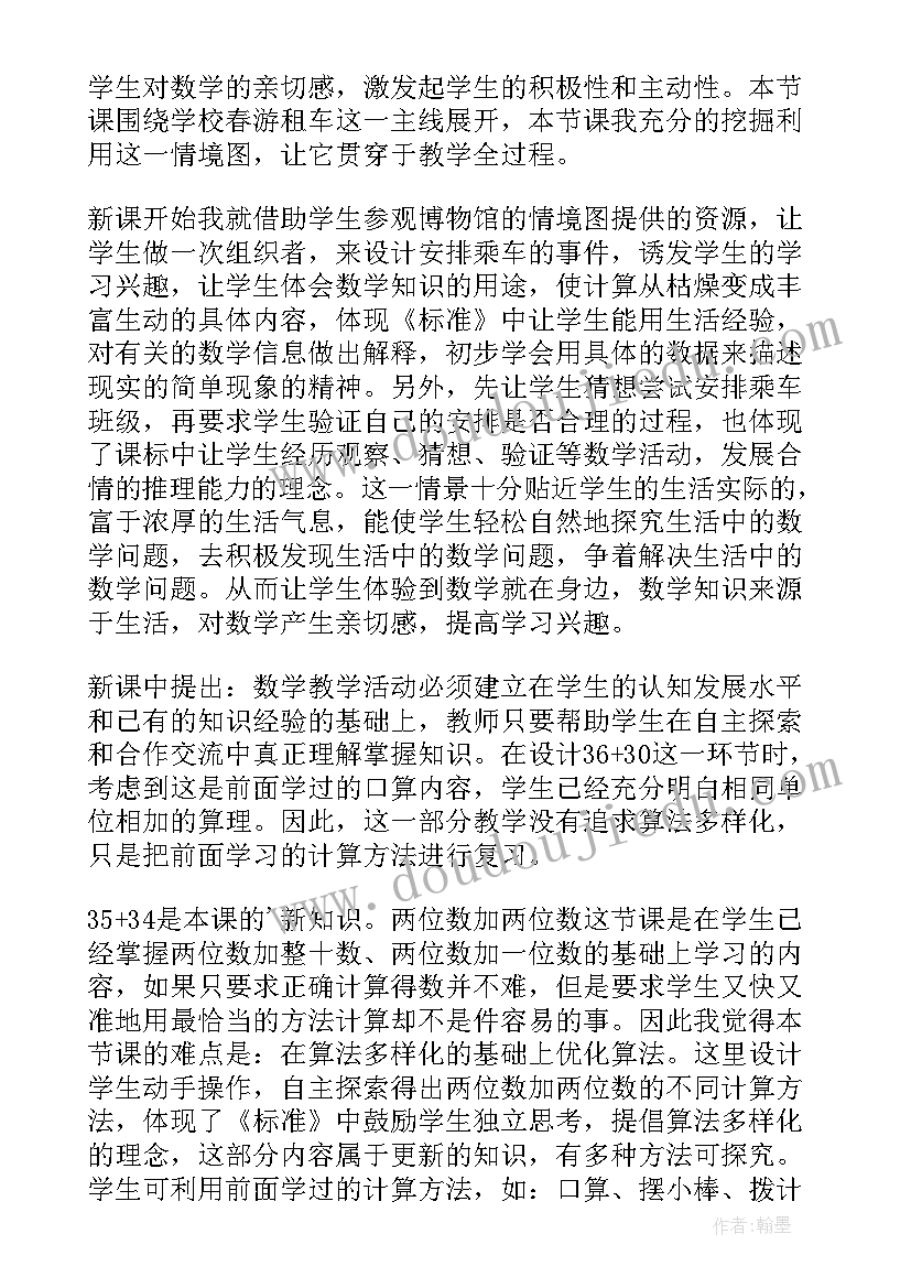 最新两位数乘一位数不进位的教学反思(精选5篇)