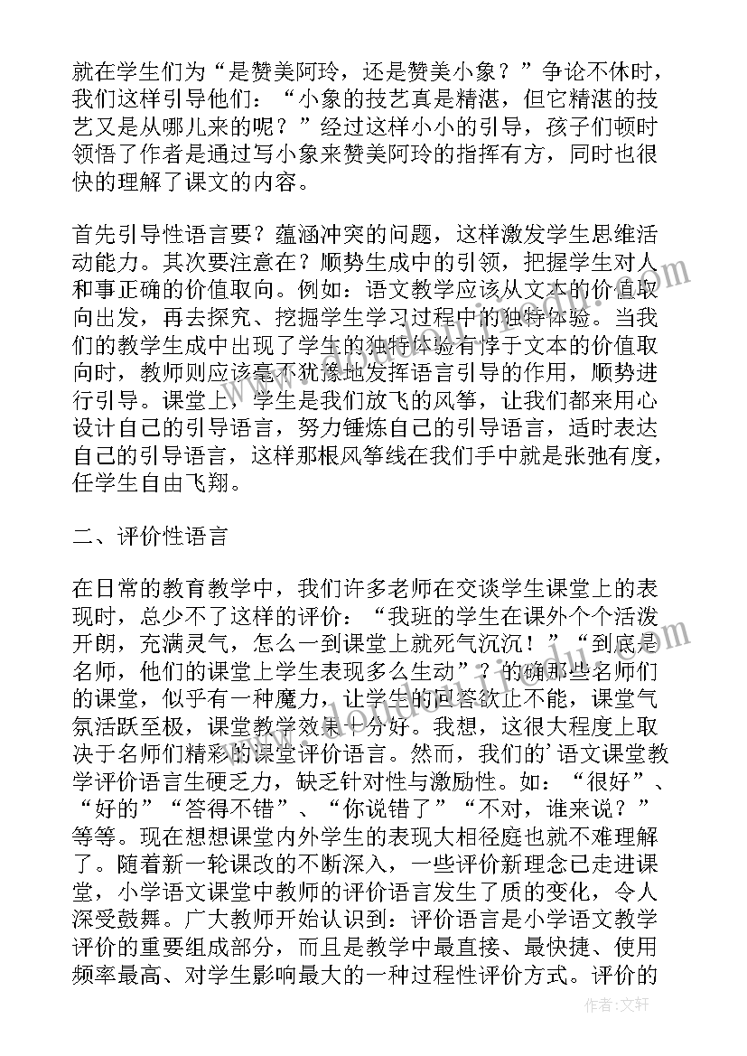 语文高效课堂调查报告总结 小学语文课堂的调查报告(大全5篇)