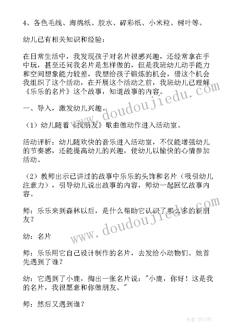 最新小学美术娃娃家教案(优质6篇)