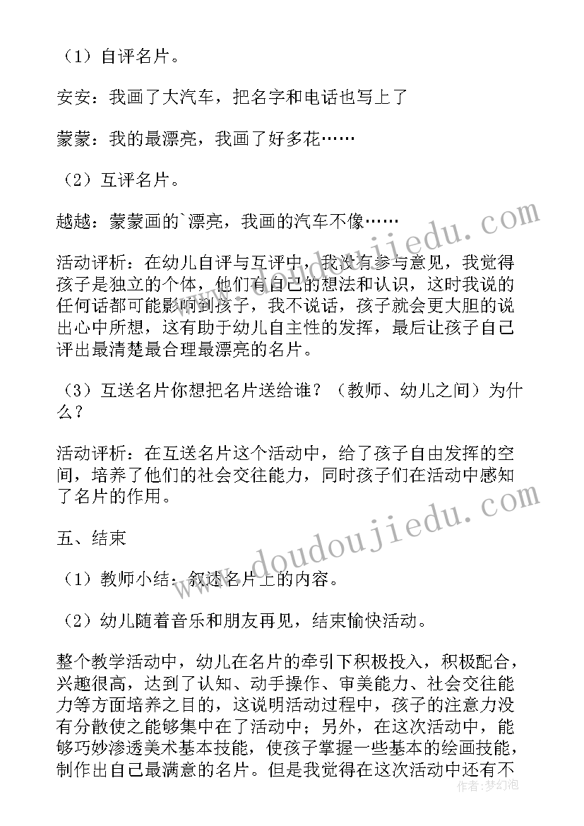 最新小学美术娃娃家教案(优质6篇)