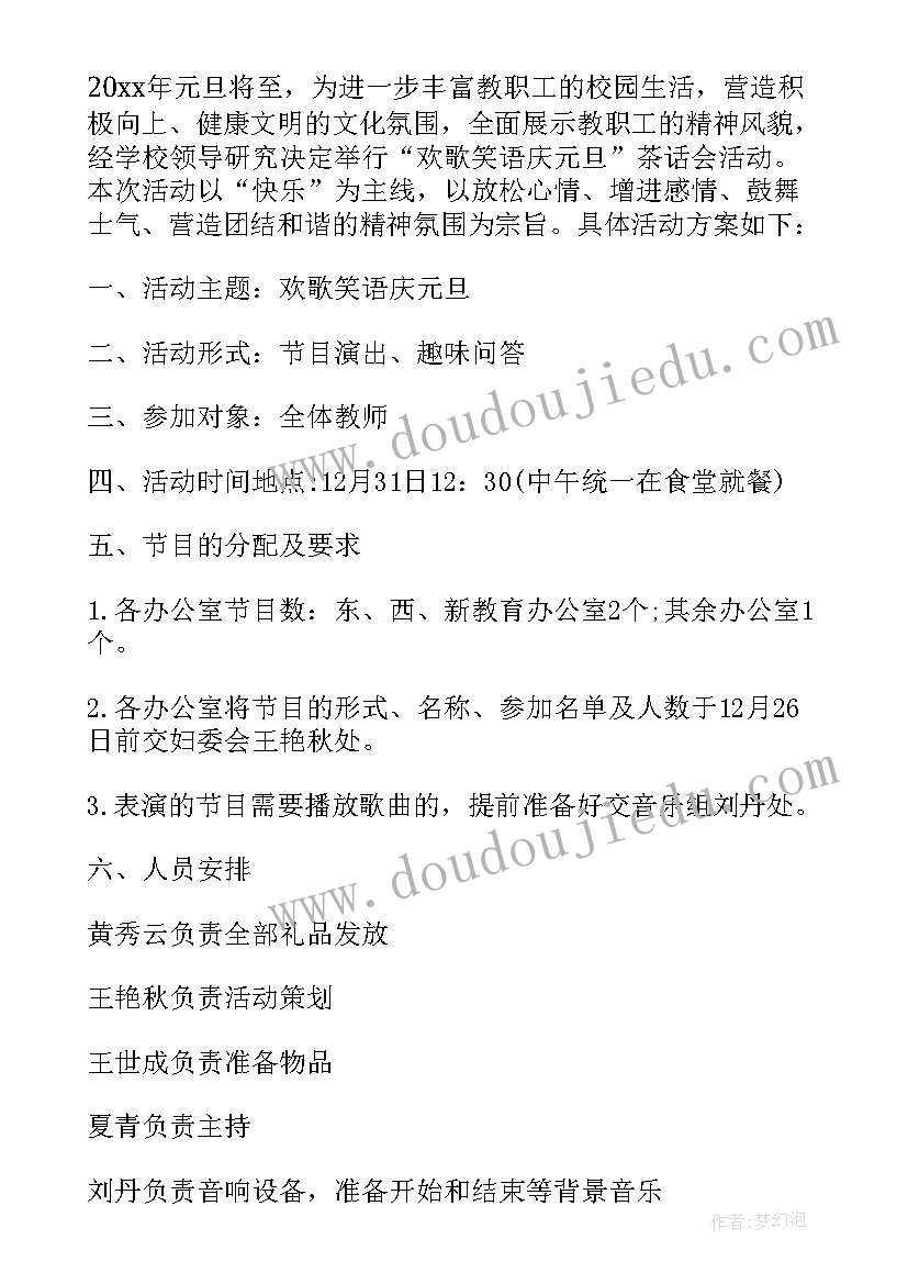 机关迎新春茶话会活动方案(通用5篇)