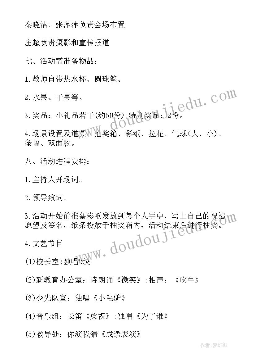 机关迎新春茶话会活动方案(通用5篇)