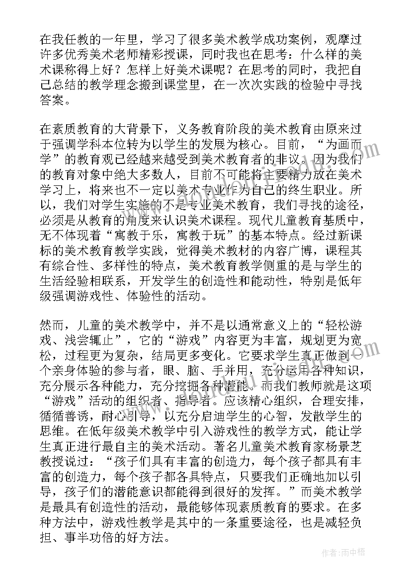 小学美术星光灿烂教学反思 美术教学反思(模板6篇)