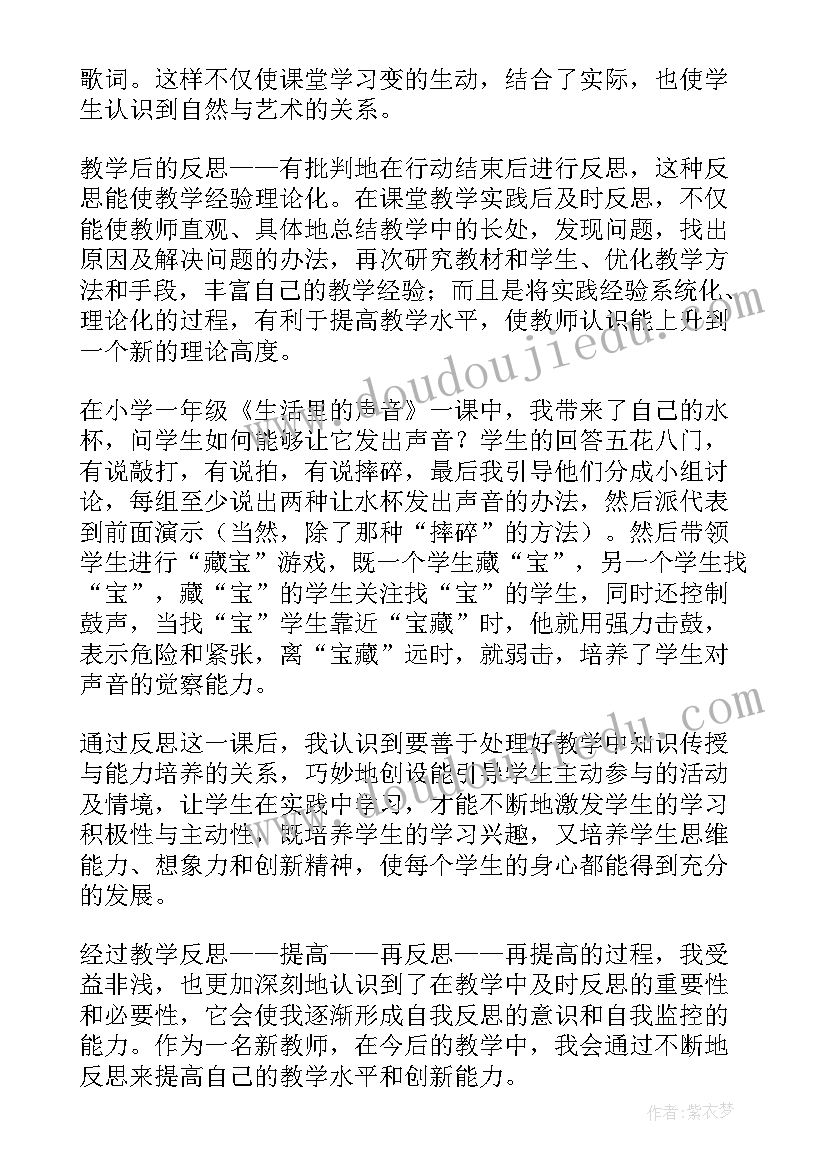 2023年音乐课春雨教学反思与评价(优秀6篇)