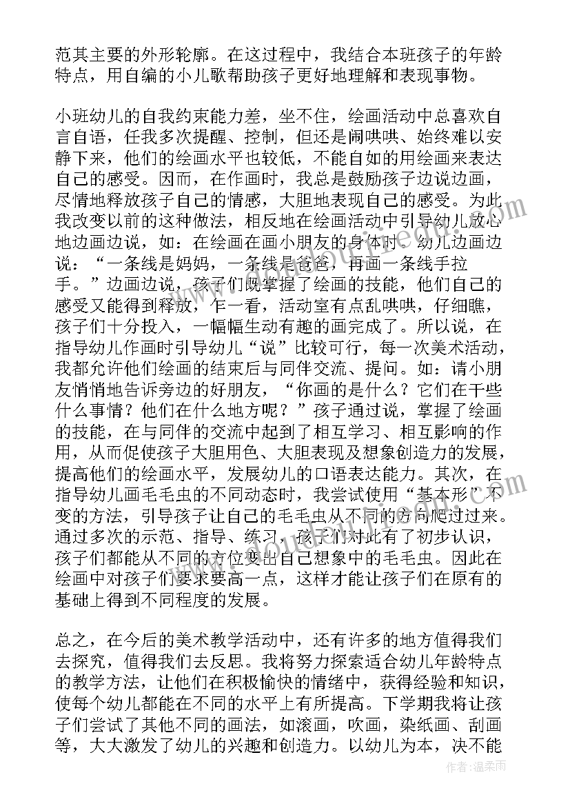 2023年小班美术教案爆米花反思(优质5篇)