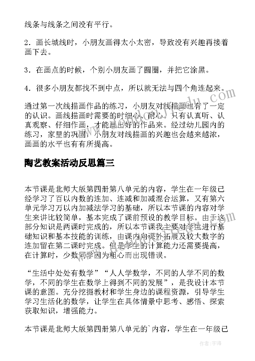 2023年陶艺教案活动反思(优秀9篇)