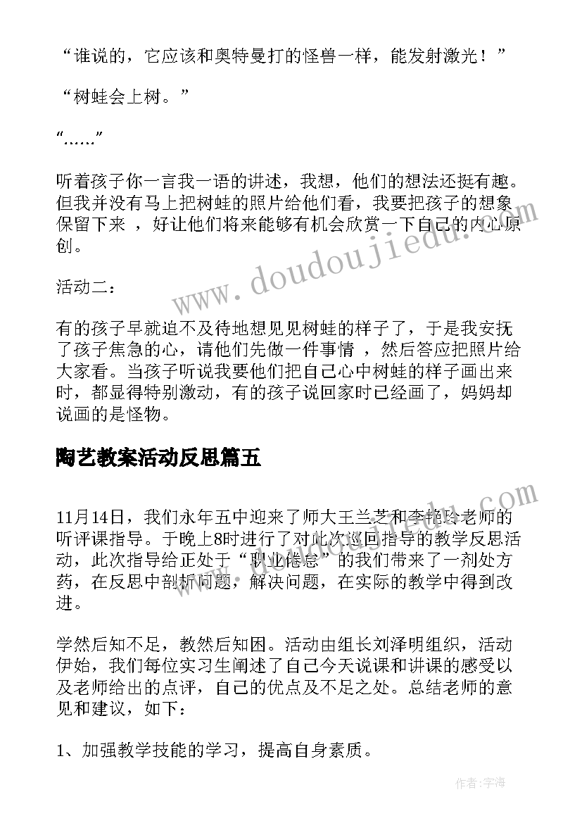 2023年陶艺教案活动反思(优秀9篇)