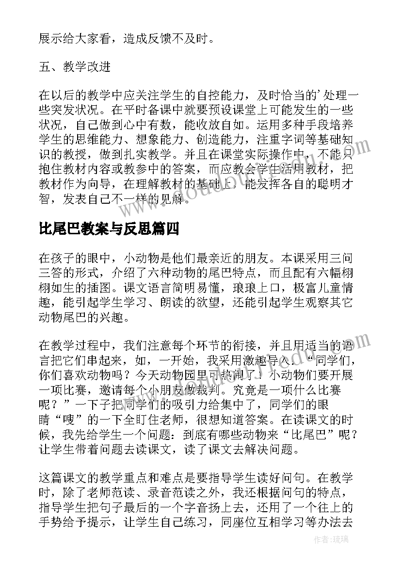 2023年比尾巴教案与反思(大全8篇)