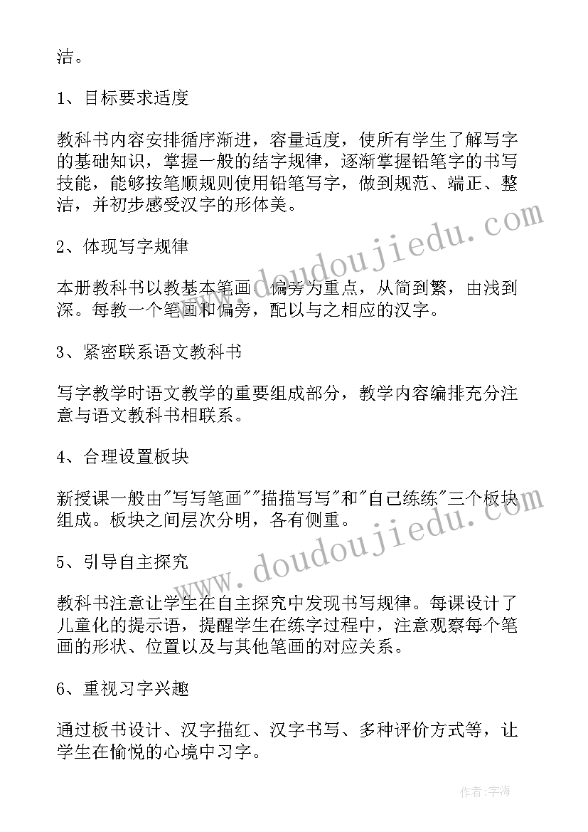 2023年苏教版三年级科学教案 三年级写字教学计划(汇总5篇)