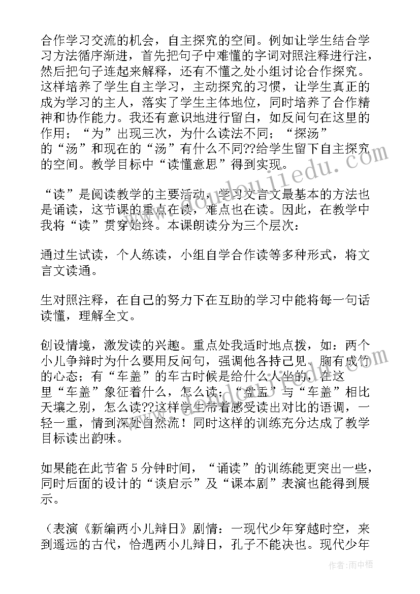 最新两小儿辩日的教学反思(通用5篇)