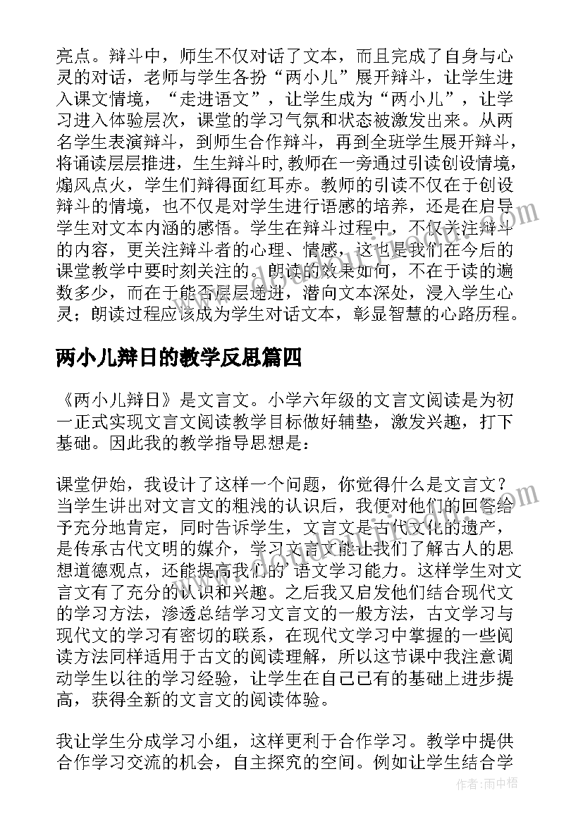 最新两小儿辩日的教学反思(通用5篇)