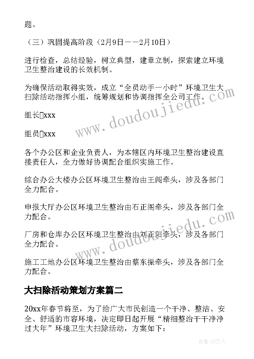 最新大扫除活动策划方案 新春大扫除活动方案(实用5篇)