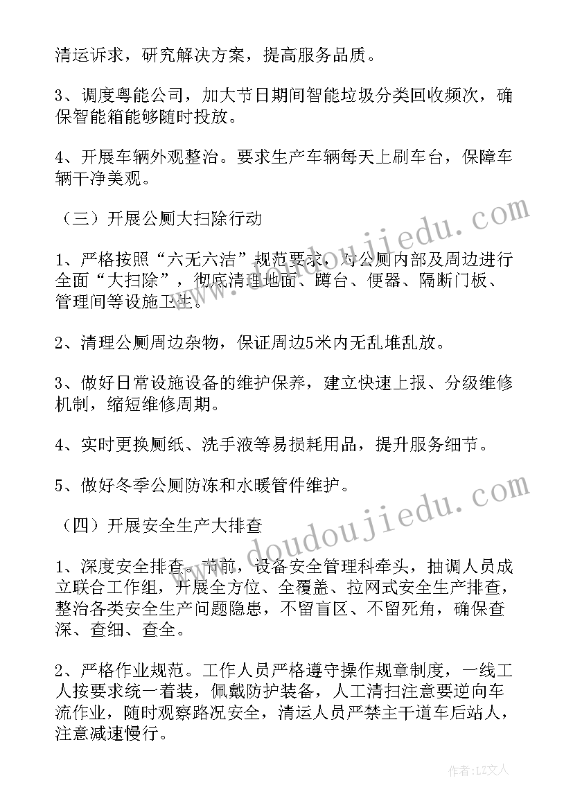 最新大扫除活动策划方案 新春大扫除活动方案(实用5篇)