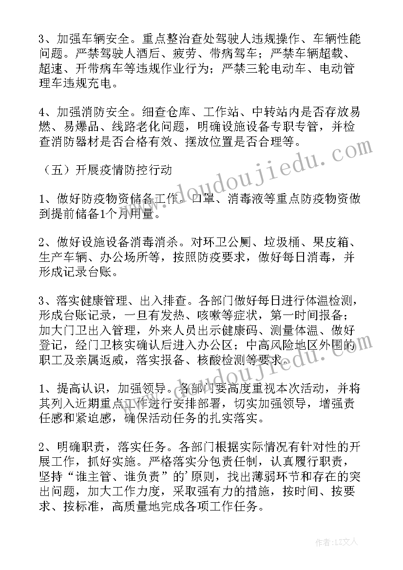 最新大扫除活动策划方案 新春大扫除活动方案(实用5篇)