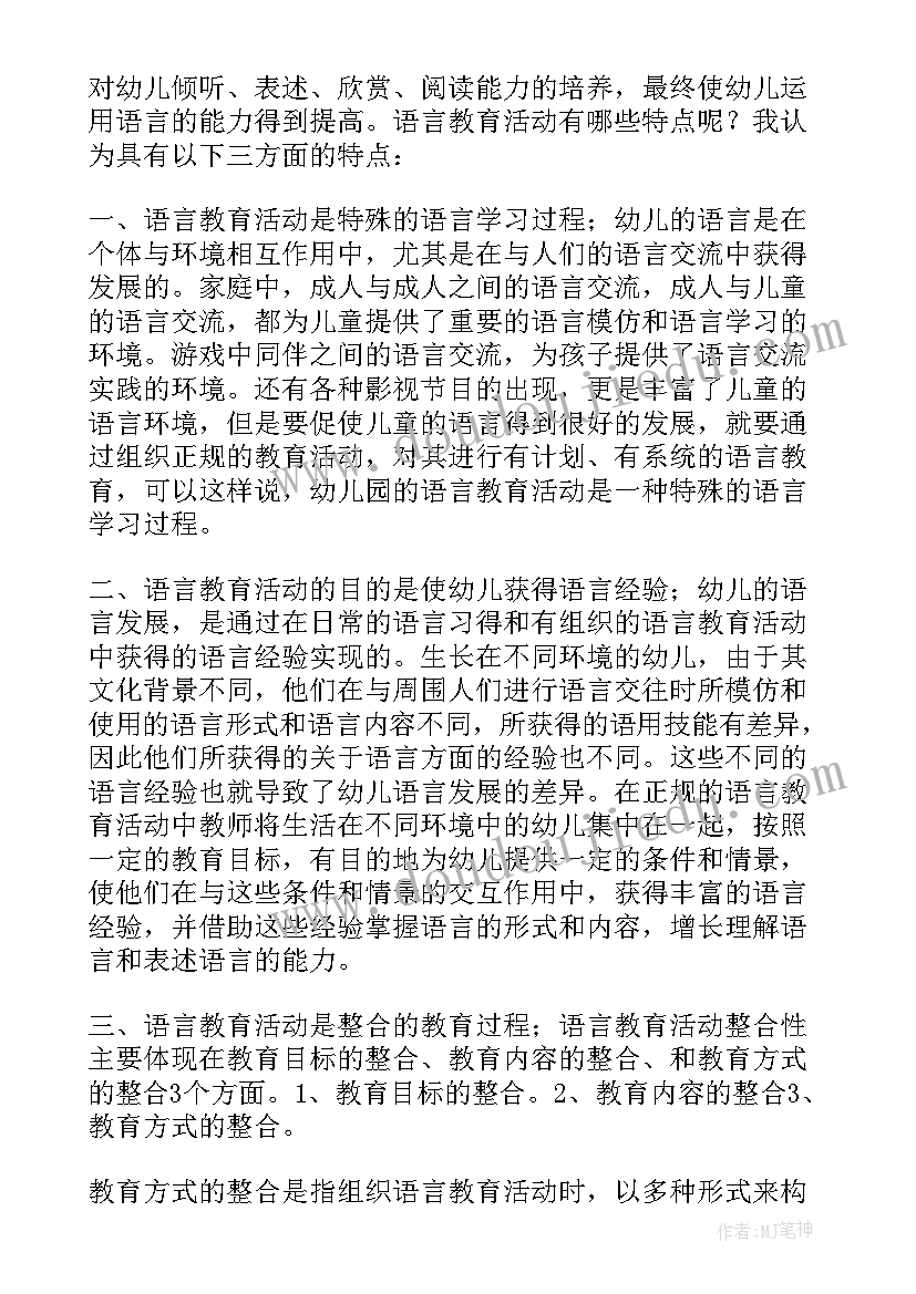 语言小星星教学反思中班(优秀9篇)