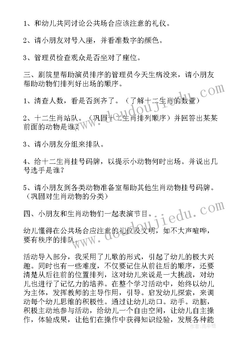 中班数学好吃的食物教案反思(精选7篇)