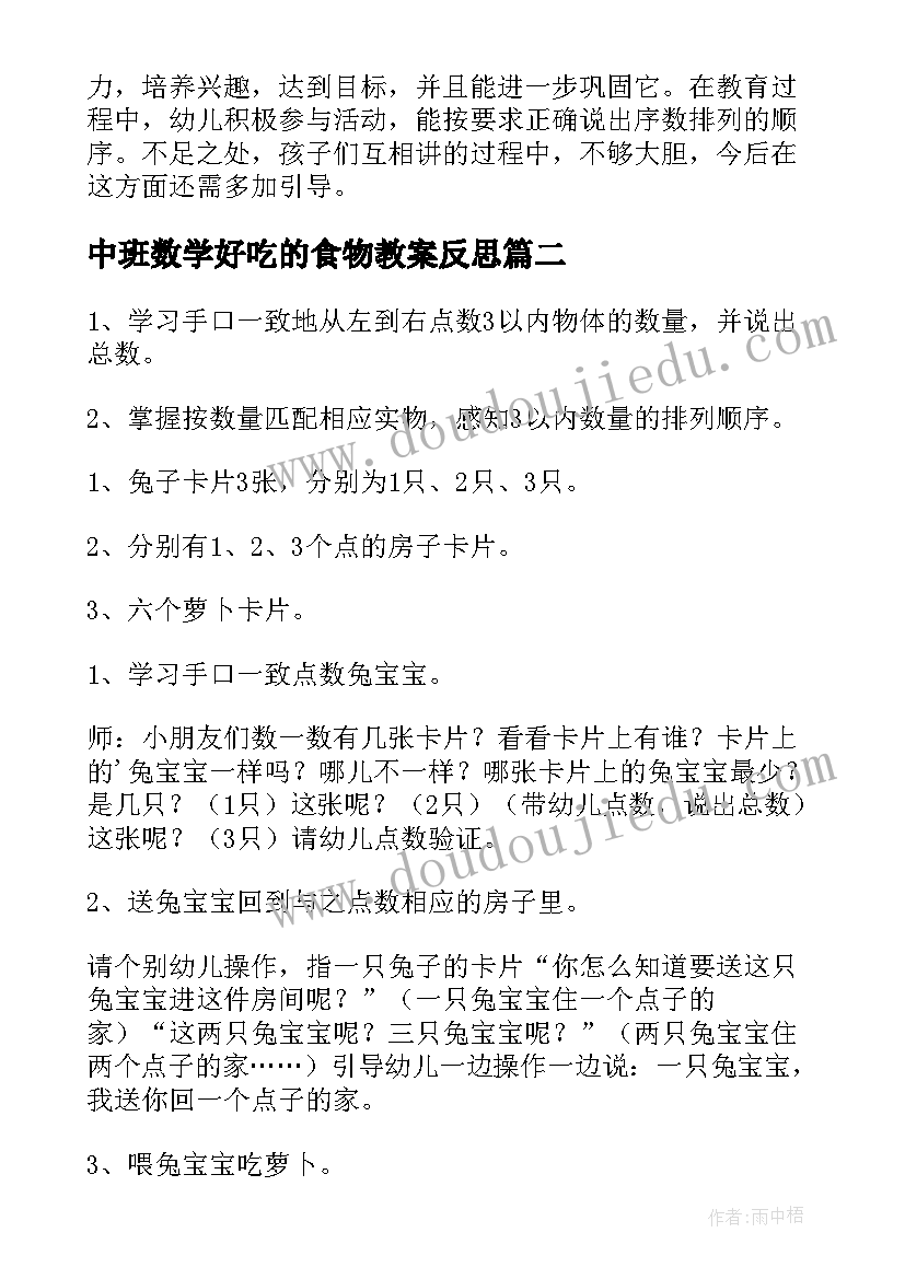 中班数学好吃的食物教案反思(精选7篇)