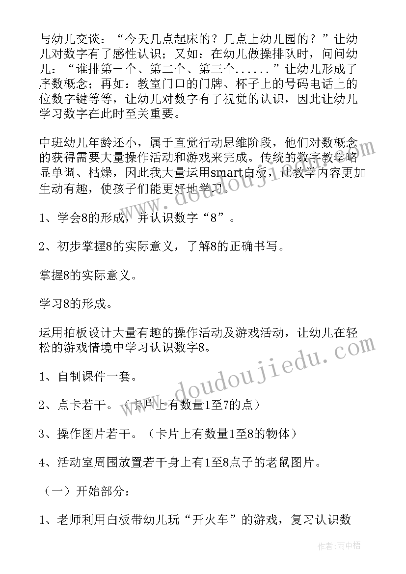 中班数学好吃的食物教案反思(精选7篇)