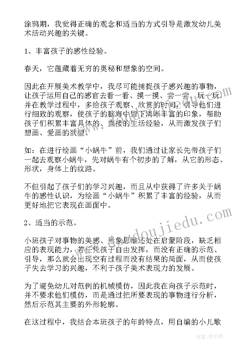 最新美术桃花教学反思中班 美术教学反思(优质8篇)