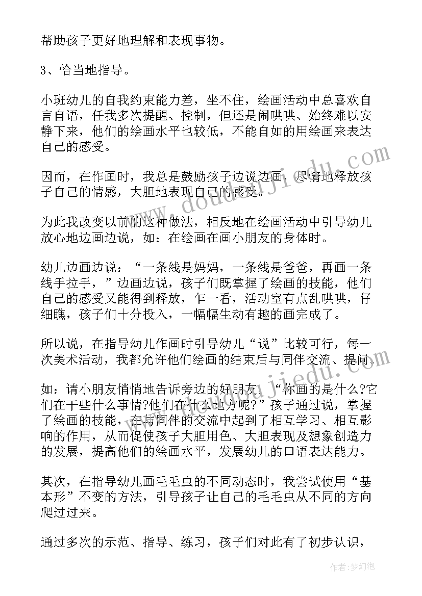 最新美术桃花教学反思中班 美术教学反思(优质8篇)