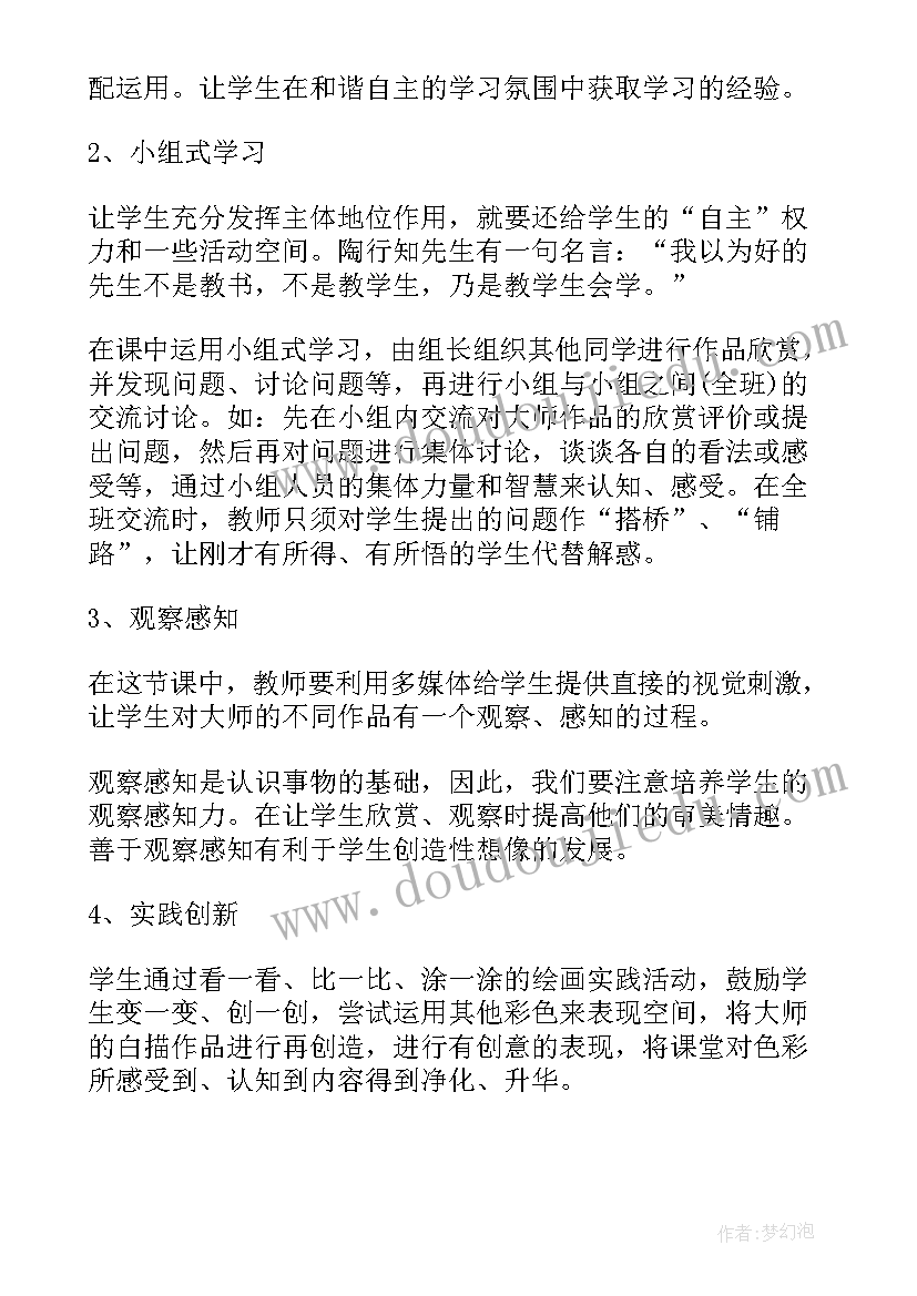 最新美术桃花教学反思中班 美术教学反思(优质8篇)