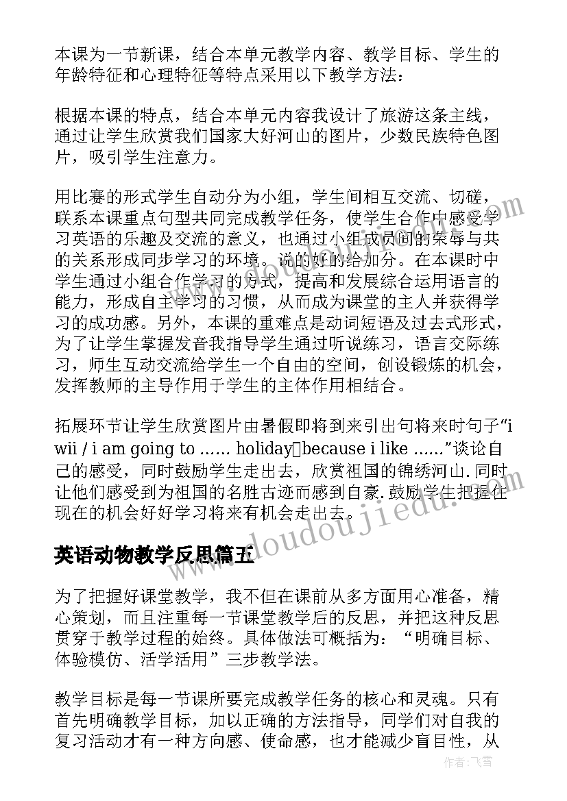 最新英语动物教学反思(优质6篇)