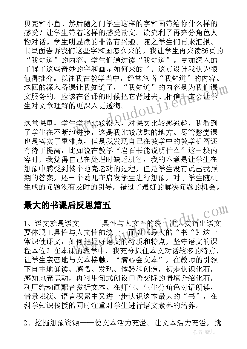 2023年最大的书课后反思 最大的书教学反思(汇总8篇)