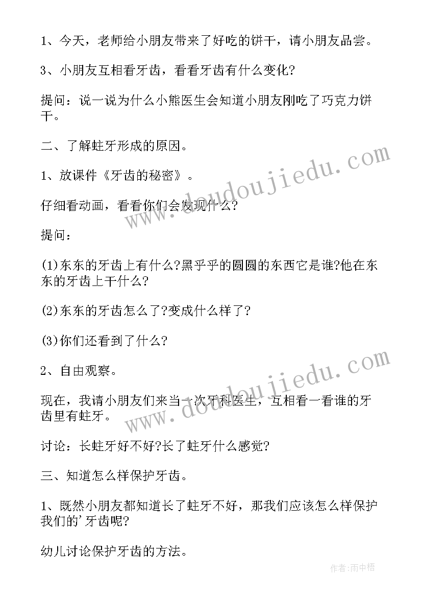 最新幼儿园眼睛活动 幼儿园牙齿健康活动方案(模板7篇)