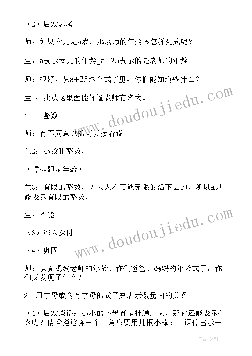 2023年谈用字的教学反思(优质5篇)