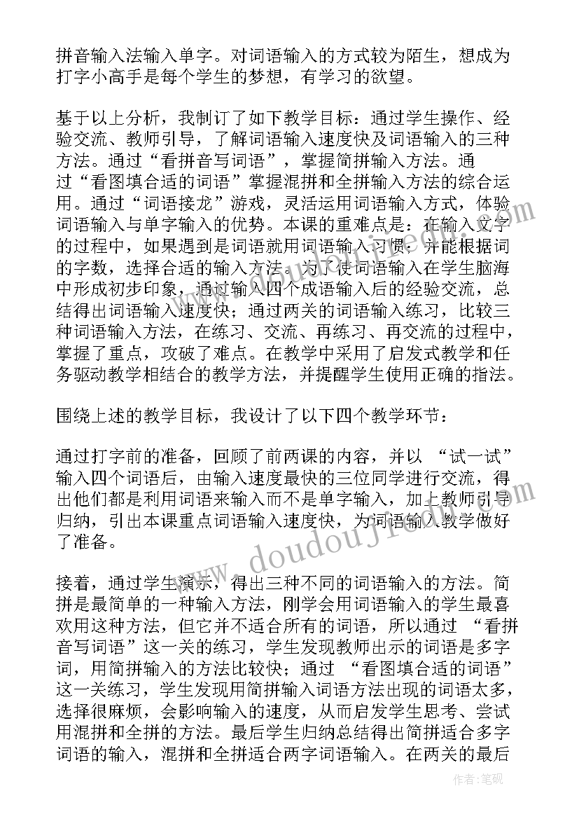 2023年教学词语的教学反思与总结(模板5篇)