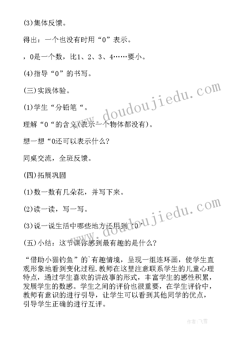 2023年小学一年级数学教案人教版免费(优质7篇)