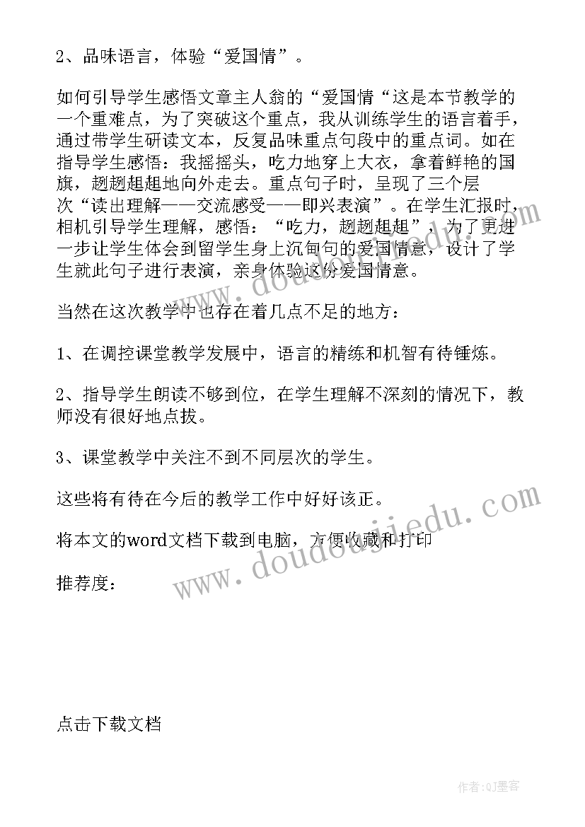 中班五星红旗教学反思与评价(通用6篇)