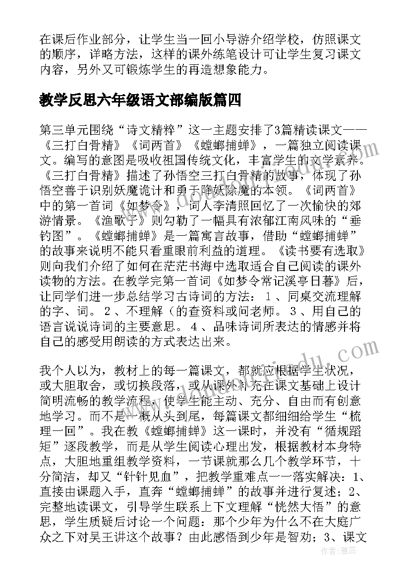 教学反思六年级语文部编版(精选8篇)