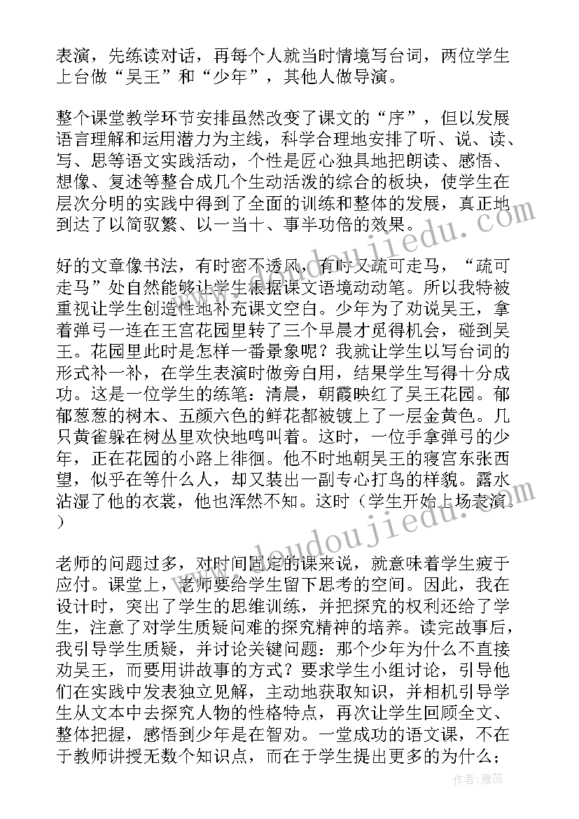 教学反思六年级语文部编版(精选8篇)