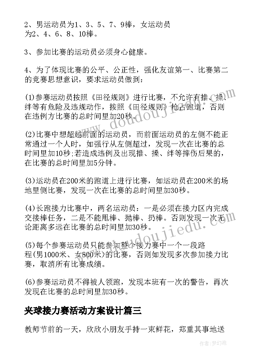 2023年夹球接力赛活动方案设计 接力赛活动方案(实用5篇)