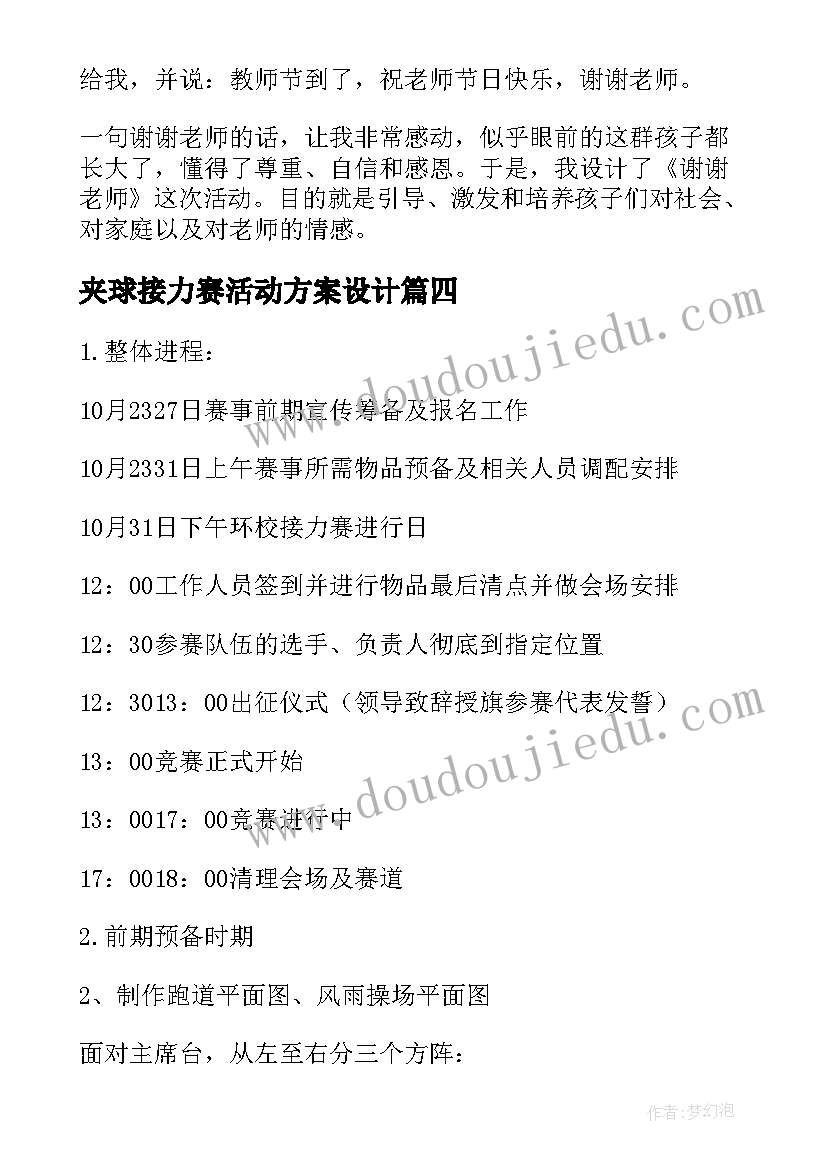 2023年夹球接力赛活动方案设计 接力赛活动方案(实用5篇)