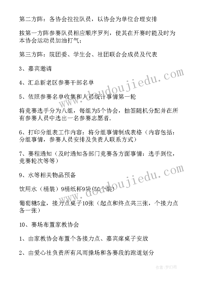 2023年夹球接力赛活动方案设计 接力赛活动方案(实用5篇)