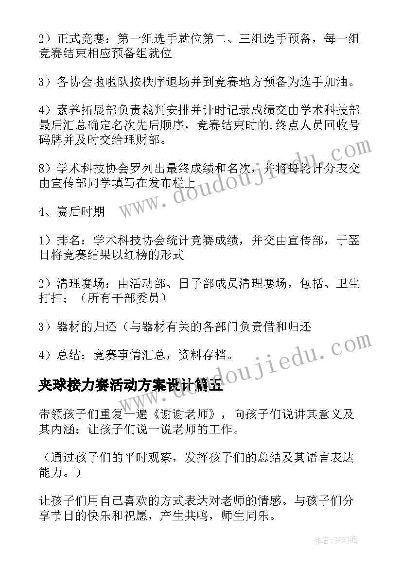 2023年夹球接力赛活动方案设计 接力赛活动方案(实用5篇)