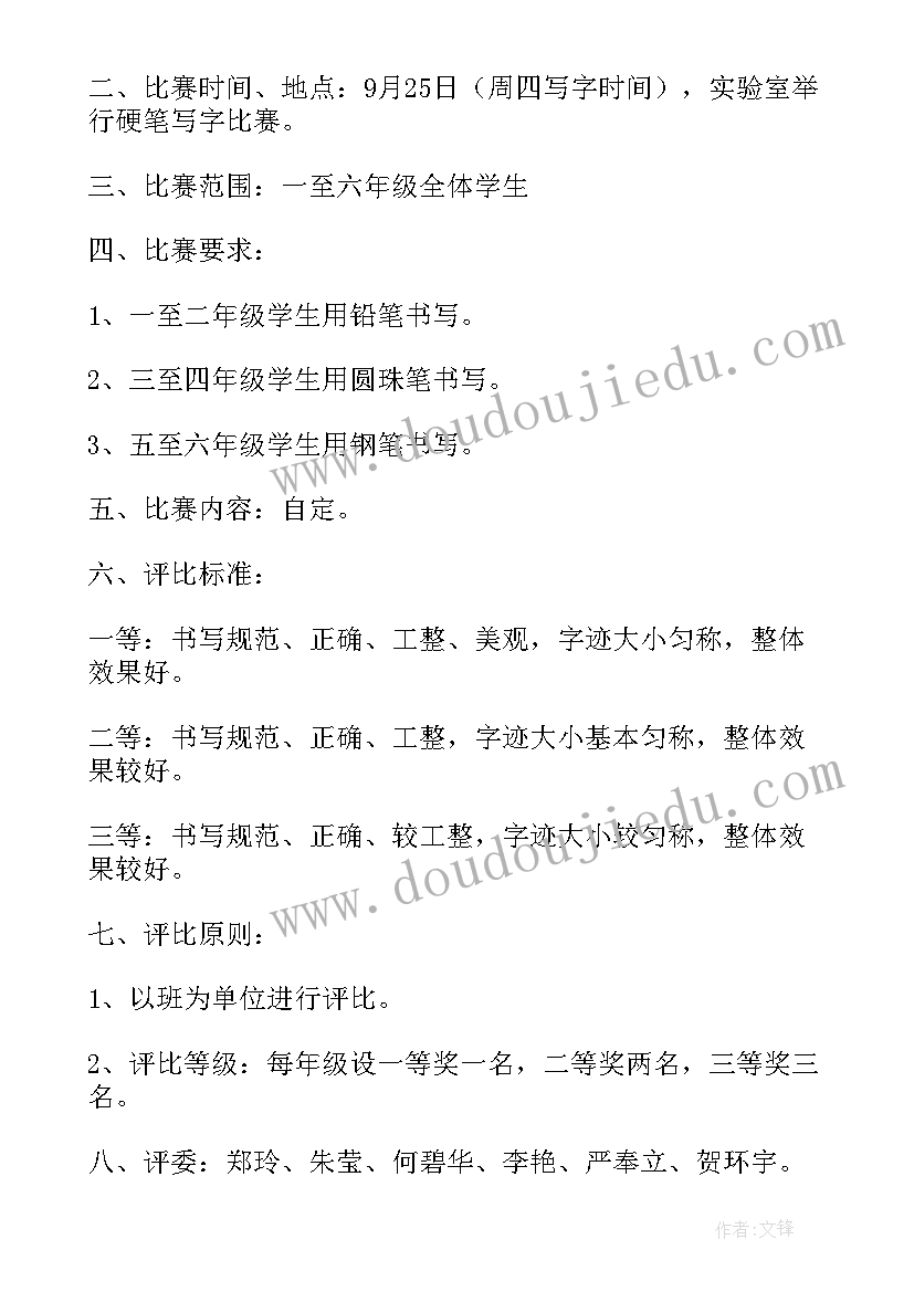 最新元旦写字比赛活动方案(优质6篇)