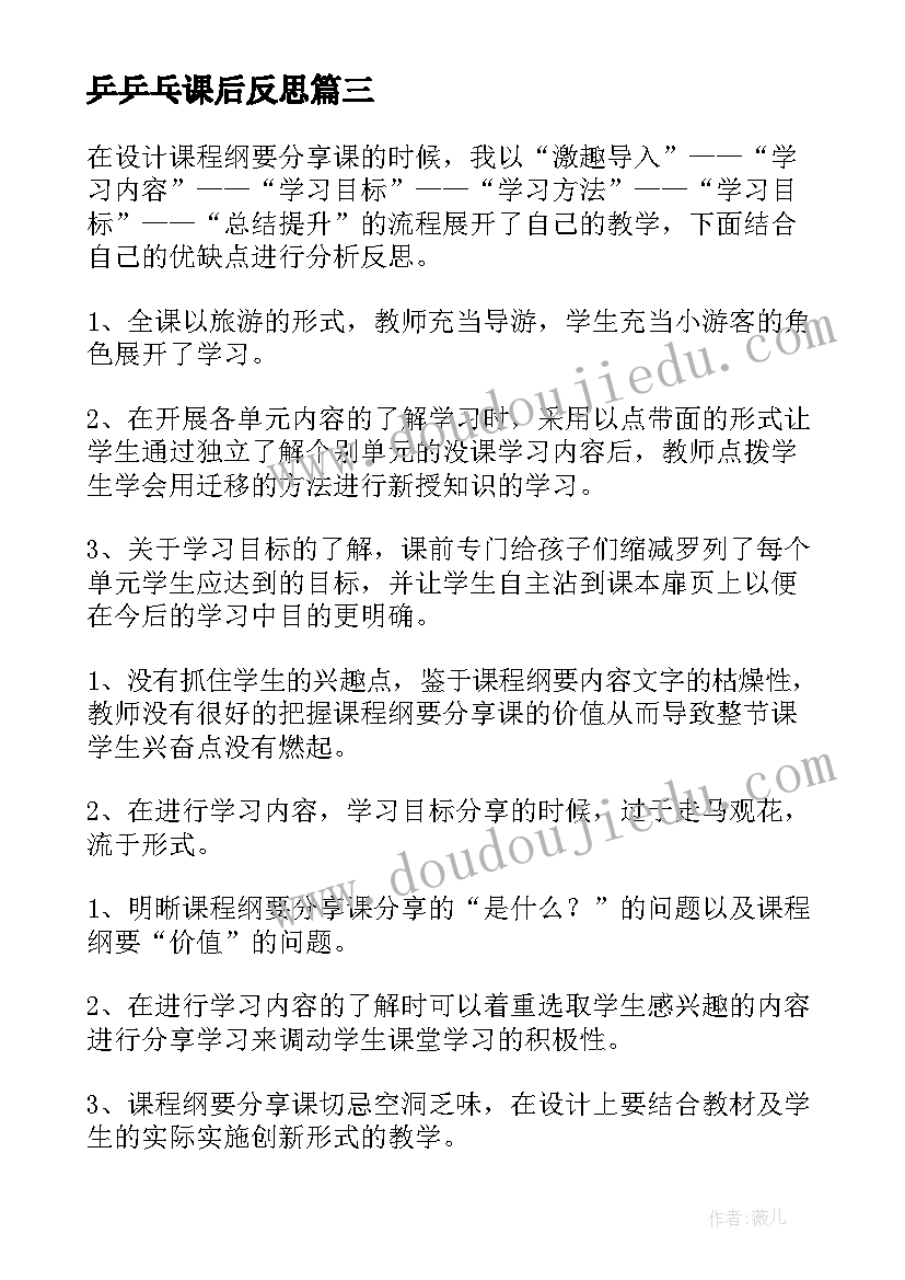 2023年乒乒乓课后反思 语文课程教学反思(优秀5篇)